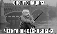 оно что кацап? чего такой дебильный?