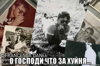  о господи что за хуйня...