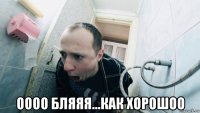  оооо бляяя...как хорошоо