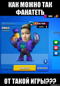 как можно так фанатеть от такой игры???