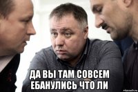  да вы там совсем ебанулись что ли