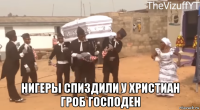  нигеры спиздили у христиан гроб господен