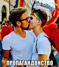  пропагандонство
