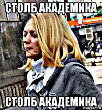 столб академика столб академика