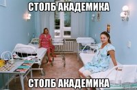 столб академика столб академика