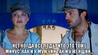  нет когда все подбрито это тоже минус..как и к мужчин так и у женщин...