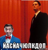  йасйачюлкдоп