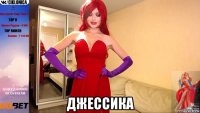  джессика