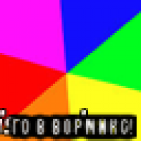  го в вормикс!