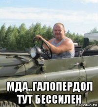  мда..галопердол тут бессилен
