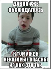 давно уже обсуждалось к тому же и некоторые опасны из них, это так