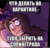 что делать на карантине: тупо зырить на спрингтрапа