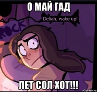 о май гад лет сол хот!!!