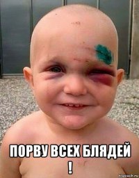  порву всех блядей !