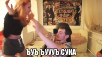  ъуъ ъуууъ сука