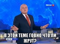  в этой теме говно что ли жрут?
