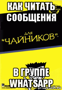 как читать сообщения в группе whatsapp