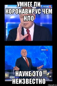 умнее ли коронавирус чем нло науке это неизвестно