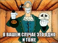  в вашем случае это одно и тоже