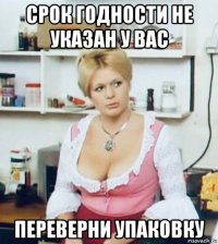 срок годности не указан у вас переверни упаковку