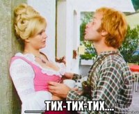  ___тих-тих-тих....