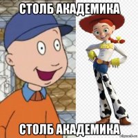 столб академика столб академика