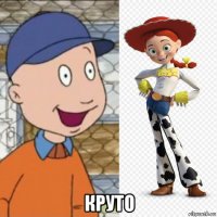  круто