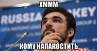 хммм кому напакостить