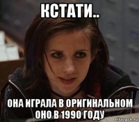 кстати.. она играла в оригинальном оно в 1990 году