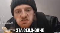 эта сенд-вич!)
