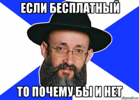 если бесплатный то почему бы и нет