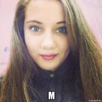  м