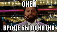 окей вроде бы понятно