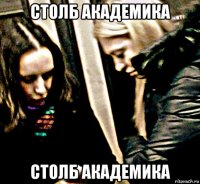 столб академика столб академика