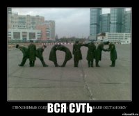  вся суть