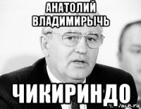 анатолий владимирычь чикириндо