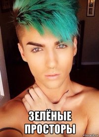  зелёные просторы