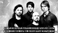  самый их первый альбом вообще бля улет, если не изменяет память там акула была изображена