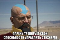 парень тренирует свои способности управлять стихиями