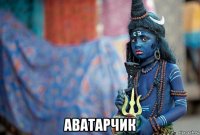  аватарчик