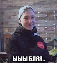  ыыы бляя..