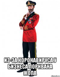  из-за коронавируса у бизнеса порнвана жопа