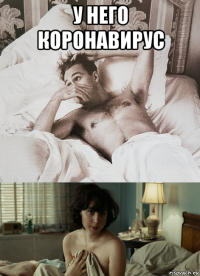 у него коронавирус 