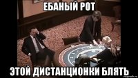 ебаный рот этой дистанционки блять