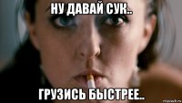 ну давай сук.. грузись быстрее..