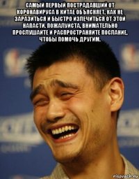 самый первый пострадавший от коронавируса в китае объясняет, как не заразиться и быстро излечиться от этой напасти. пожалуйста, внимательно прослушайте и распространяйте послание, чтобы помочь другим. 