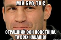 мій бро, то є страшний сон повєткіна, та всіх кацапів!