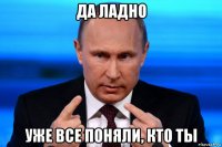 да ладно уже все поняли, кто ты