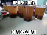 не пей колу она вредная