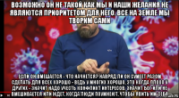 возможно он не такой как мы и наши желания не являются приоритетом для него. все на земле мы творим сами если он вмешается - что начнется? навряд ли он сумеет разом сделать для всех хорошо - ведь у многих хорошо, это когда плохо у других - значит надо учесть конфликт интересов. значит бог или не вмешивается или ждет, когда люди поумнеют, чтобы явить им себя